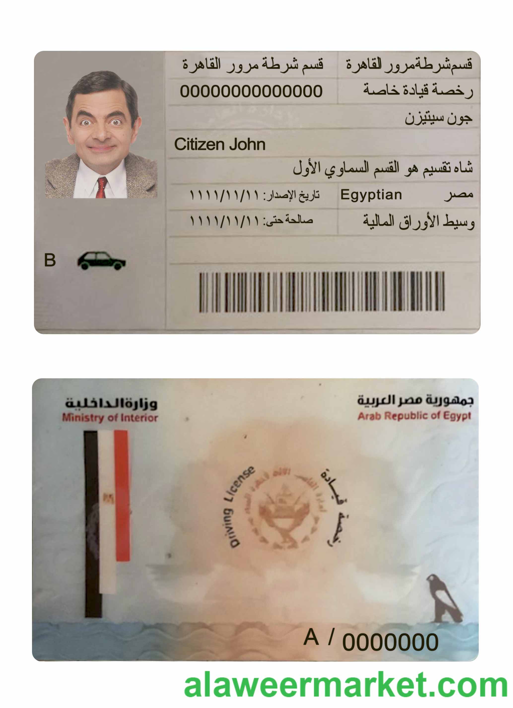 Egypt driving license